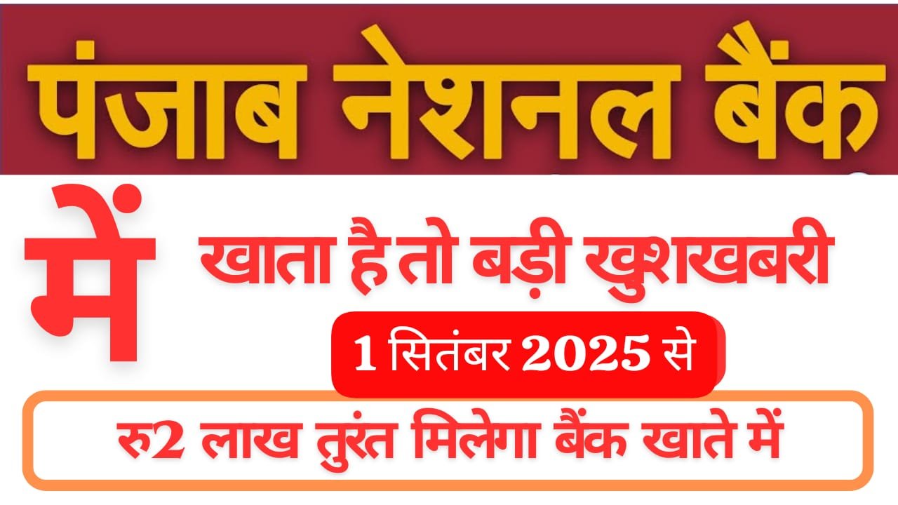 पंजाब नैशनल बैंक