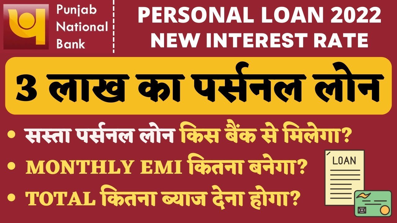 पंजाब नैशनल बैंक